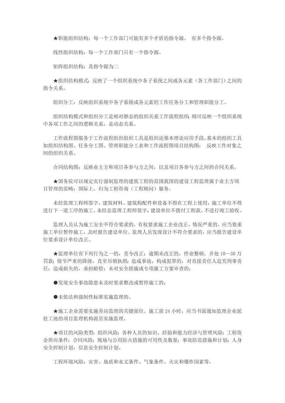 二级建造师施工管理概论重点讲义76647_第3页