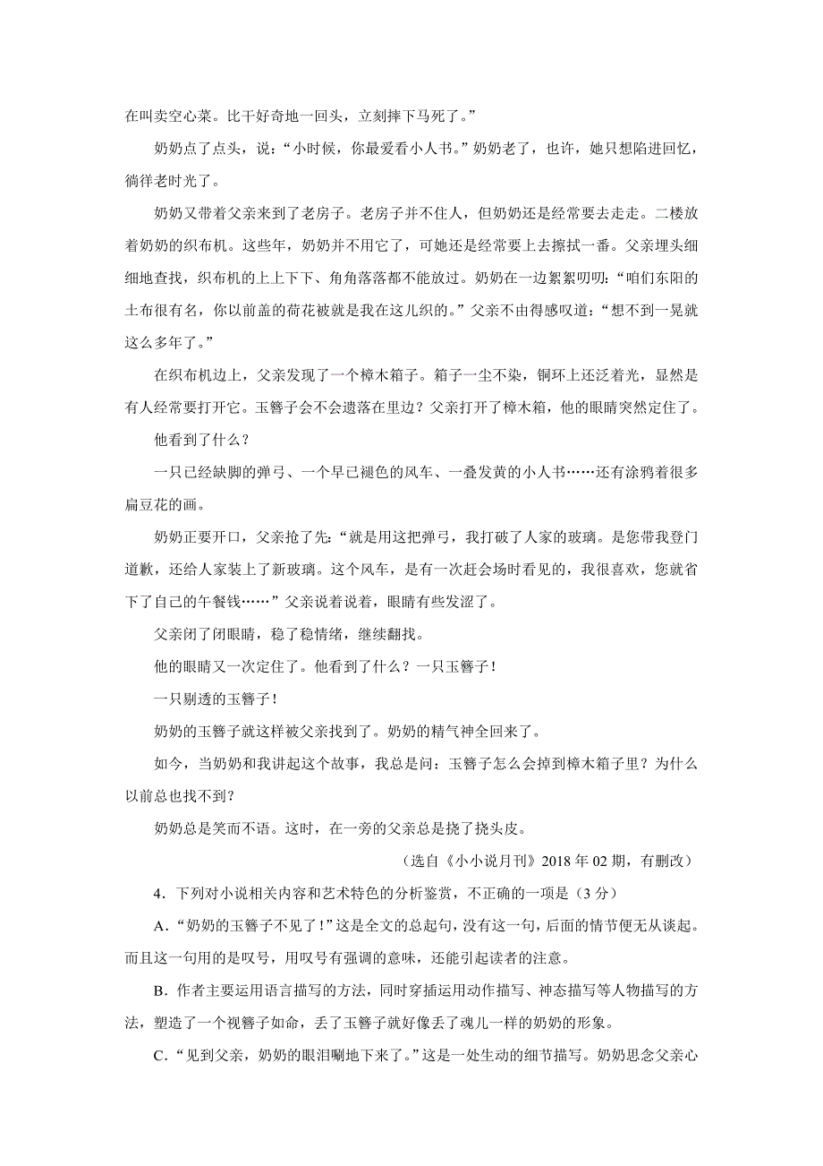 广西2018学年高三下学期押轴考试语文试题（附答案）$851421.doc_第4页