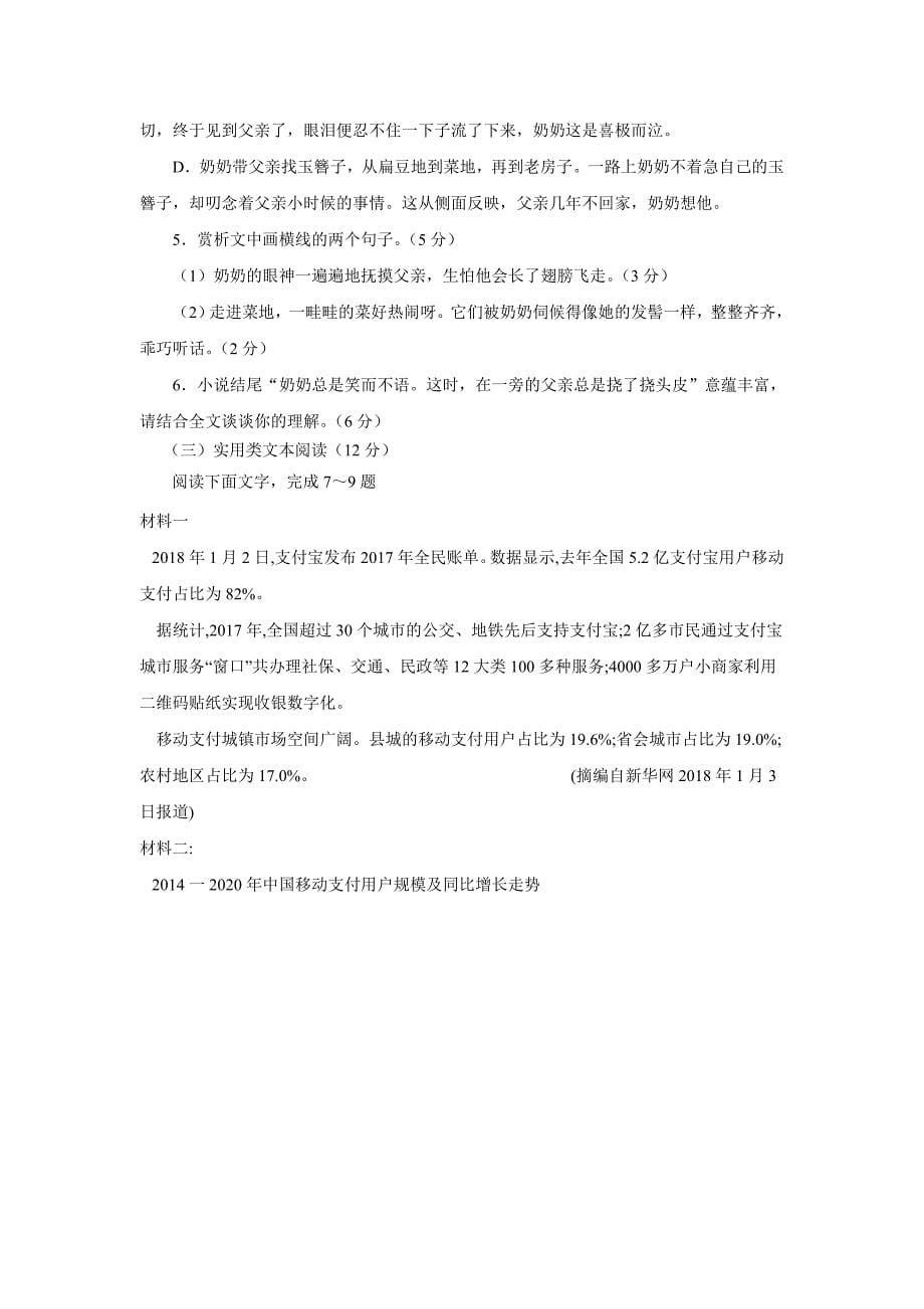 广西2018学年高三下学期押轴考试语文试题（附答案）$851421.doc_第5页