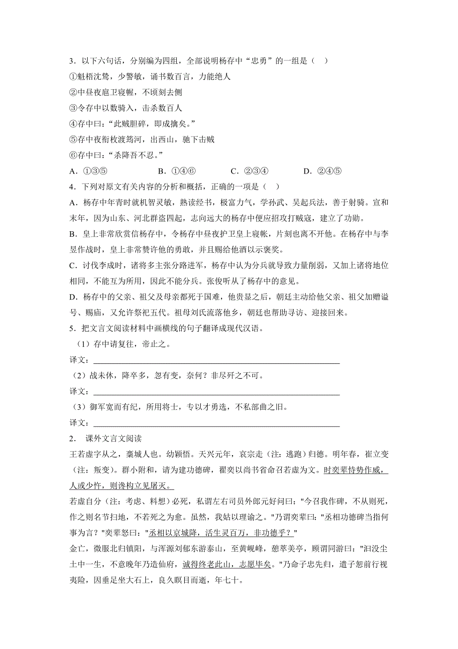 江苏省2018学年高考语文复习专项练习：人物传记类(17)（附答案）$805985.doc_第2页