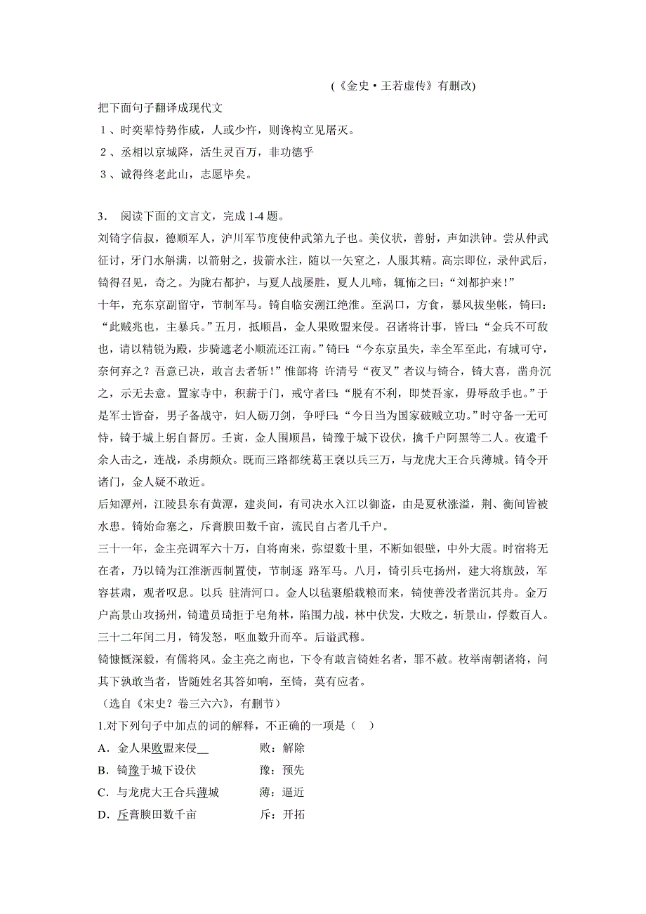 江苏省2018学年高考语文复习专项练习：人物传记类(17)（附答案）$805985.doc_第3页