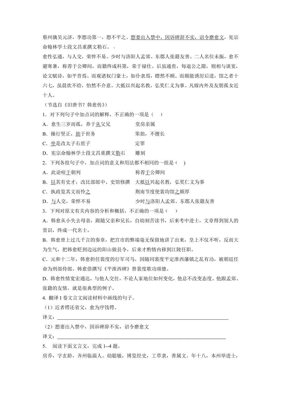 江苏省2018学年高考语文复习专项练习：人物传记类(17)（附答案）$805985.doc_第5页