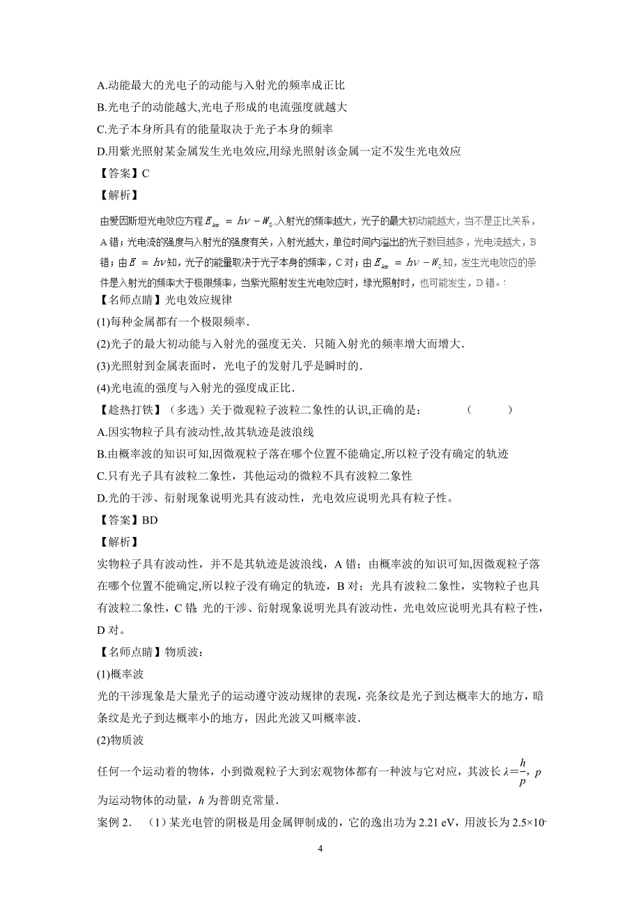 专题13 近代物理初步（讲）-2017学年高考二轮复习物理（附解析）.doc_第4页