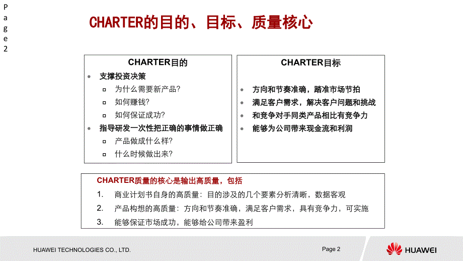 华为产品任务书开发CDP流程_第2页