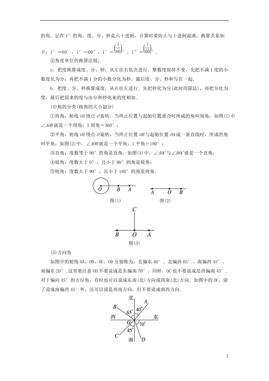 七年级数学上册 4.6 角基础知识素材 （新版）华东师大版_第2页