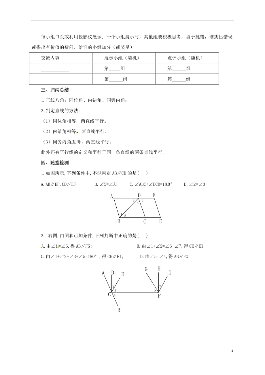 七年级数学下册 2.2.2 探索直线平行的条件导学案1 （新版）北师大版_第3页