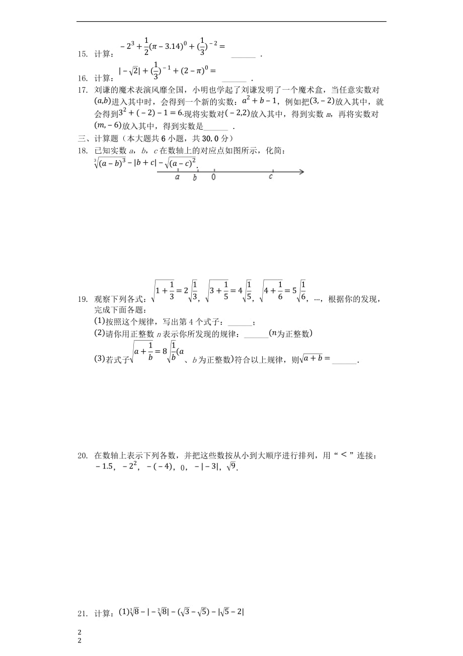 七年级数学上册 3.4《实数运算》同步测试 （新版）浙教版_第2页