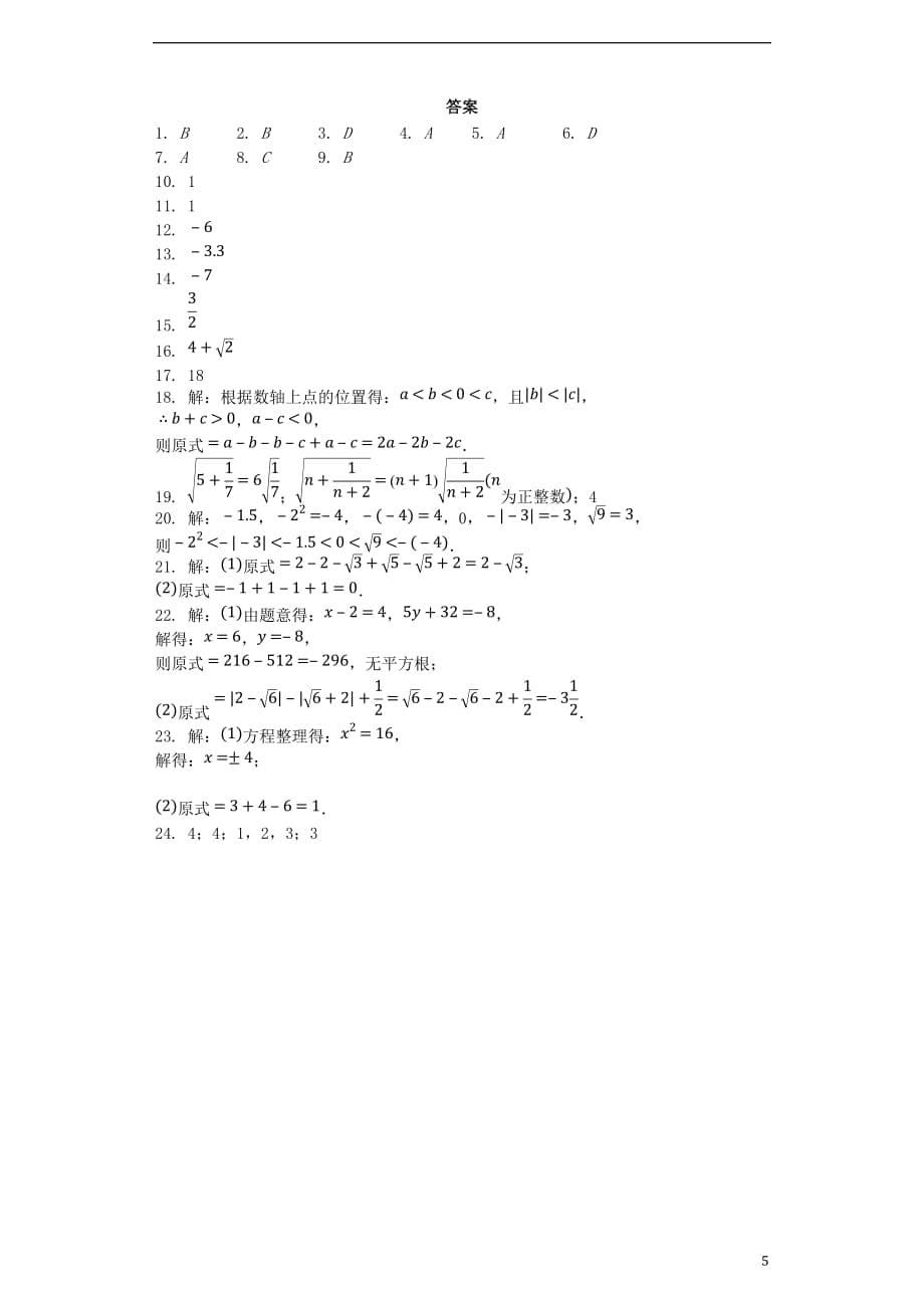 七年级数学上册 3.4《实数运算》同步测试 （新版）浙教版_第5页