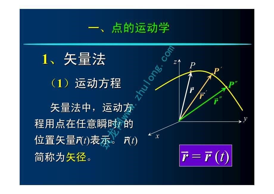 全国勘察设计注册公用设备工程师考前辅导课件——运动学_第5页