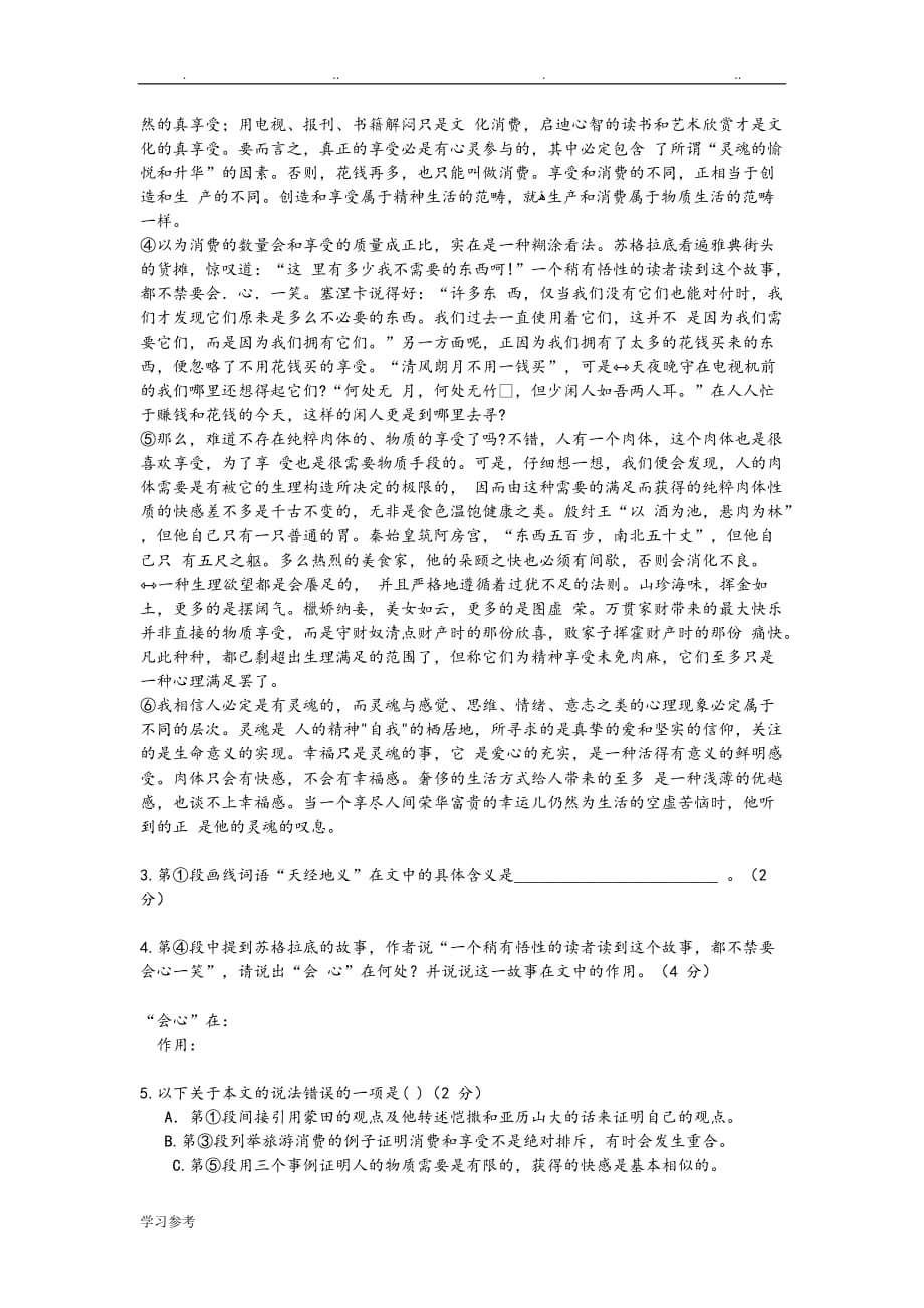 上海市青浦区2018届高三年级一模语文试卷与答案_第2页