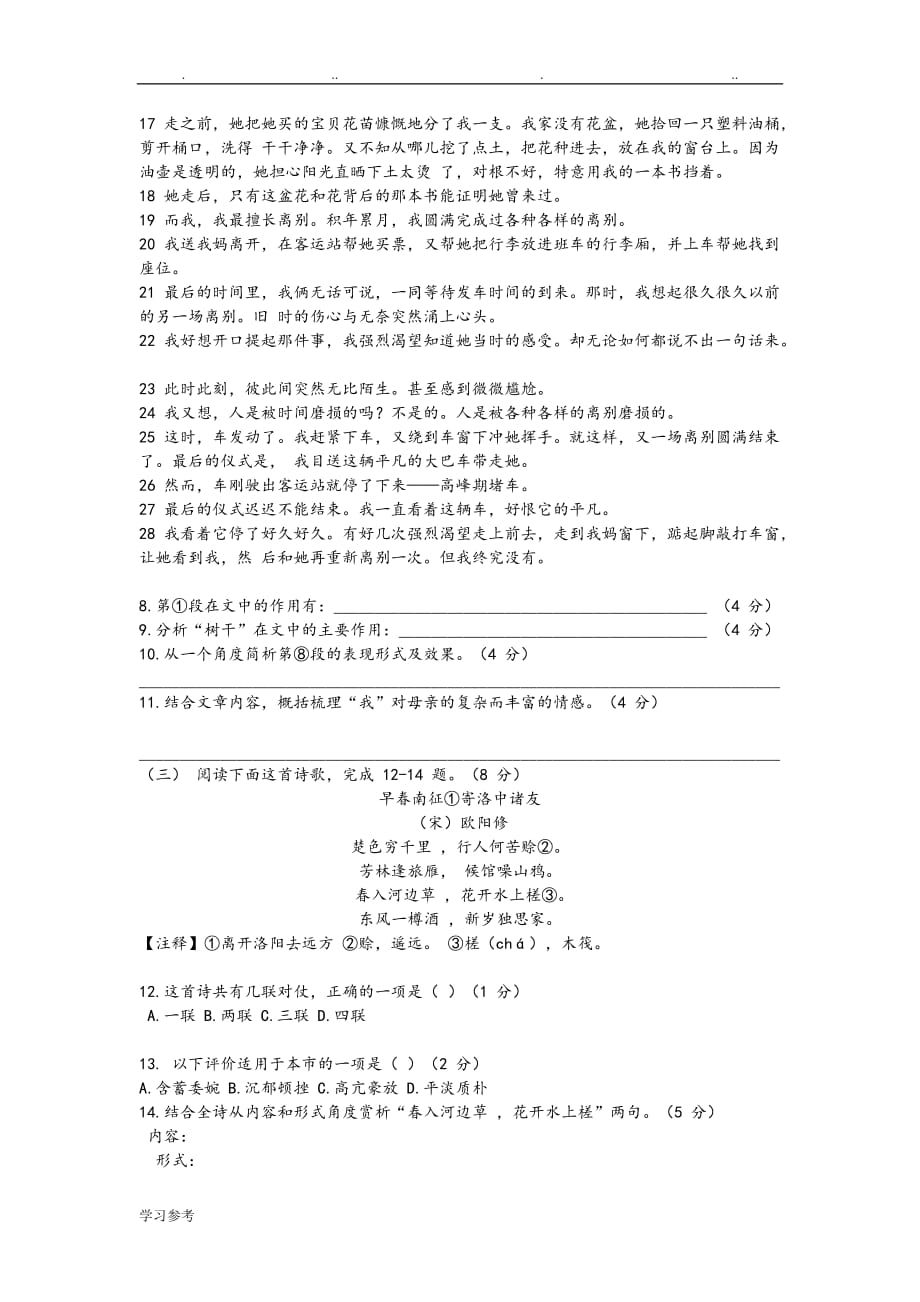 上海市青浦区2018届高三年级一模语文试卷与答案_第4页