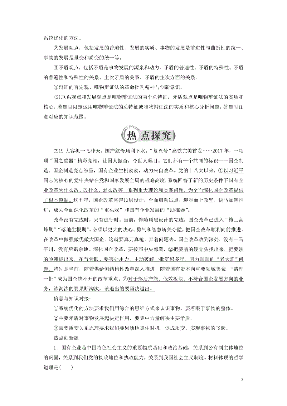 2019春高中政治第3单元 思想方法与创新意识知识整合 新人教版必修4_第3页