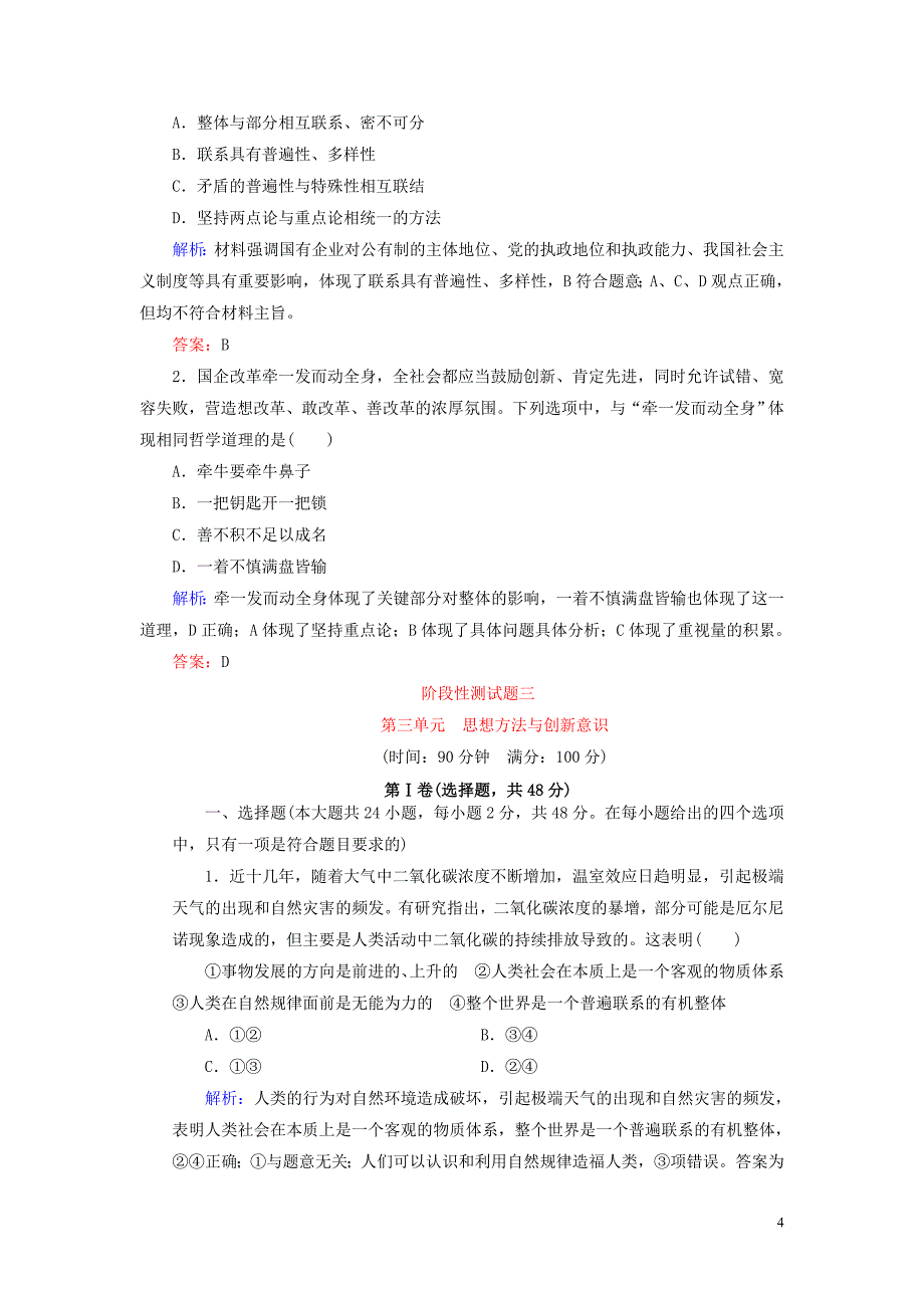 2019春高中政治第3单元 思想方法与创新意识知识整合 新人教版必修4_第4页