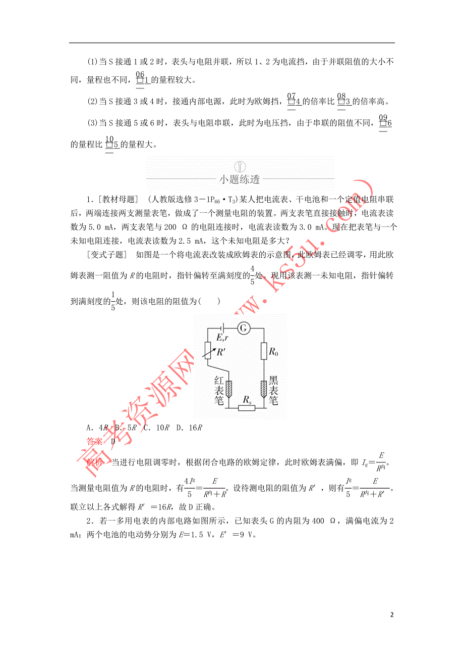 2020年高考物理一轮复习第9章 恒定电流 实验专题（十二）第45讲 多用电表的原理与使用学案（含解析）_第2页