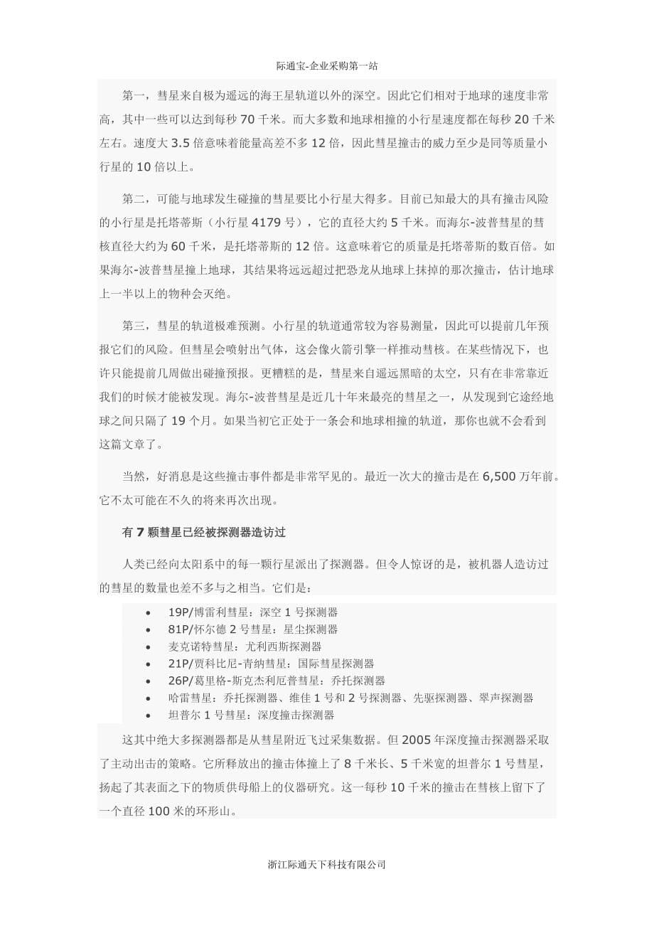 关于彗星你可能不知道的十件事情.doc_第5页