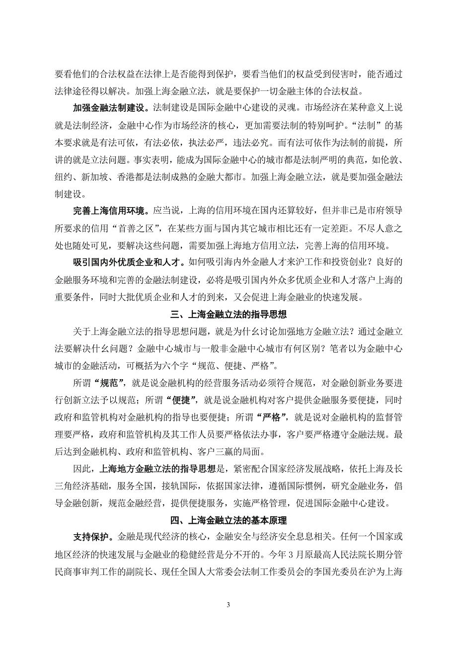 加强上海金融立法促进金融中心建设_第3页