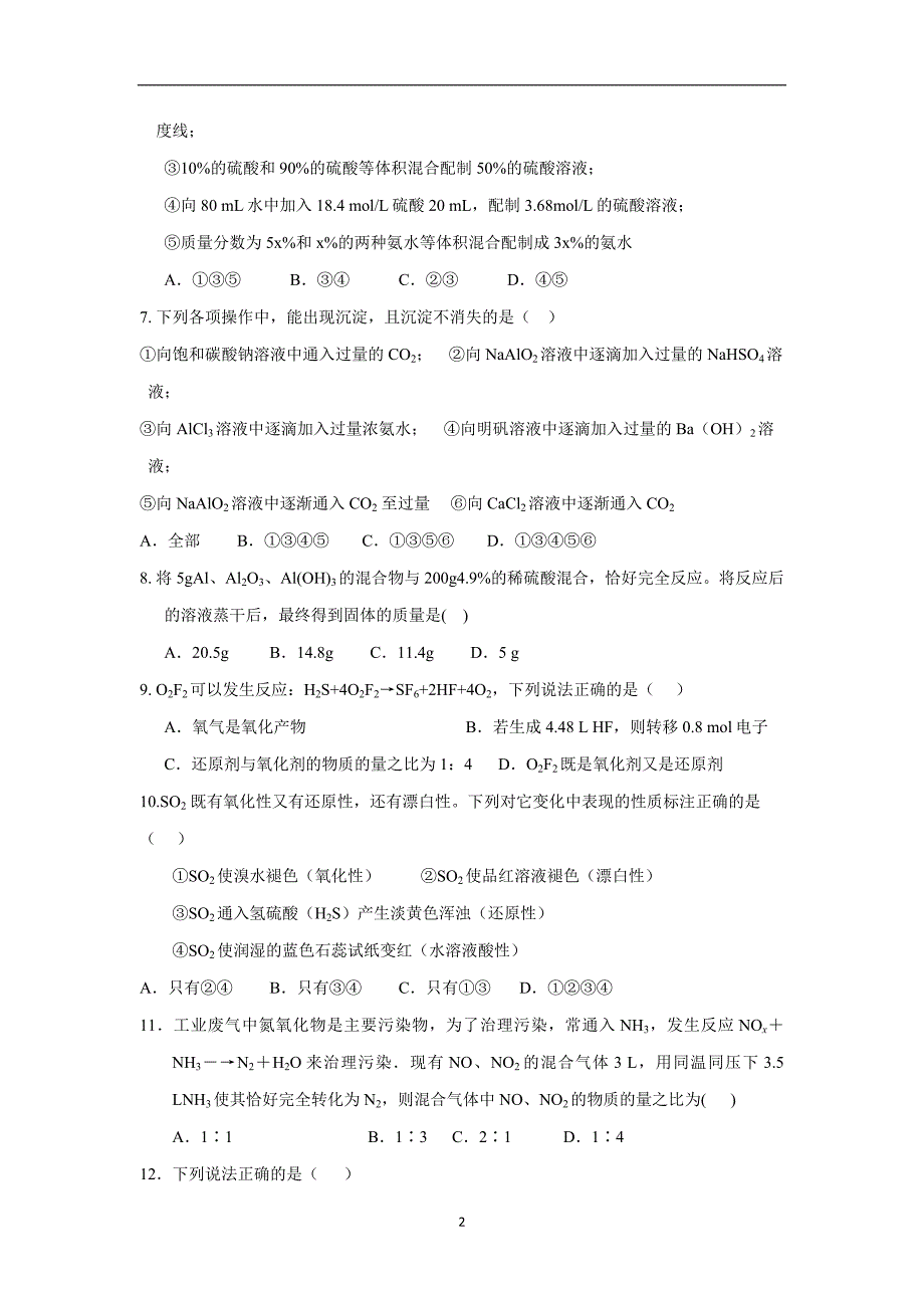 江西省高安中学17—18学学年高一1月月考化学试题（创新.doc_第2页