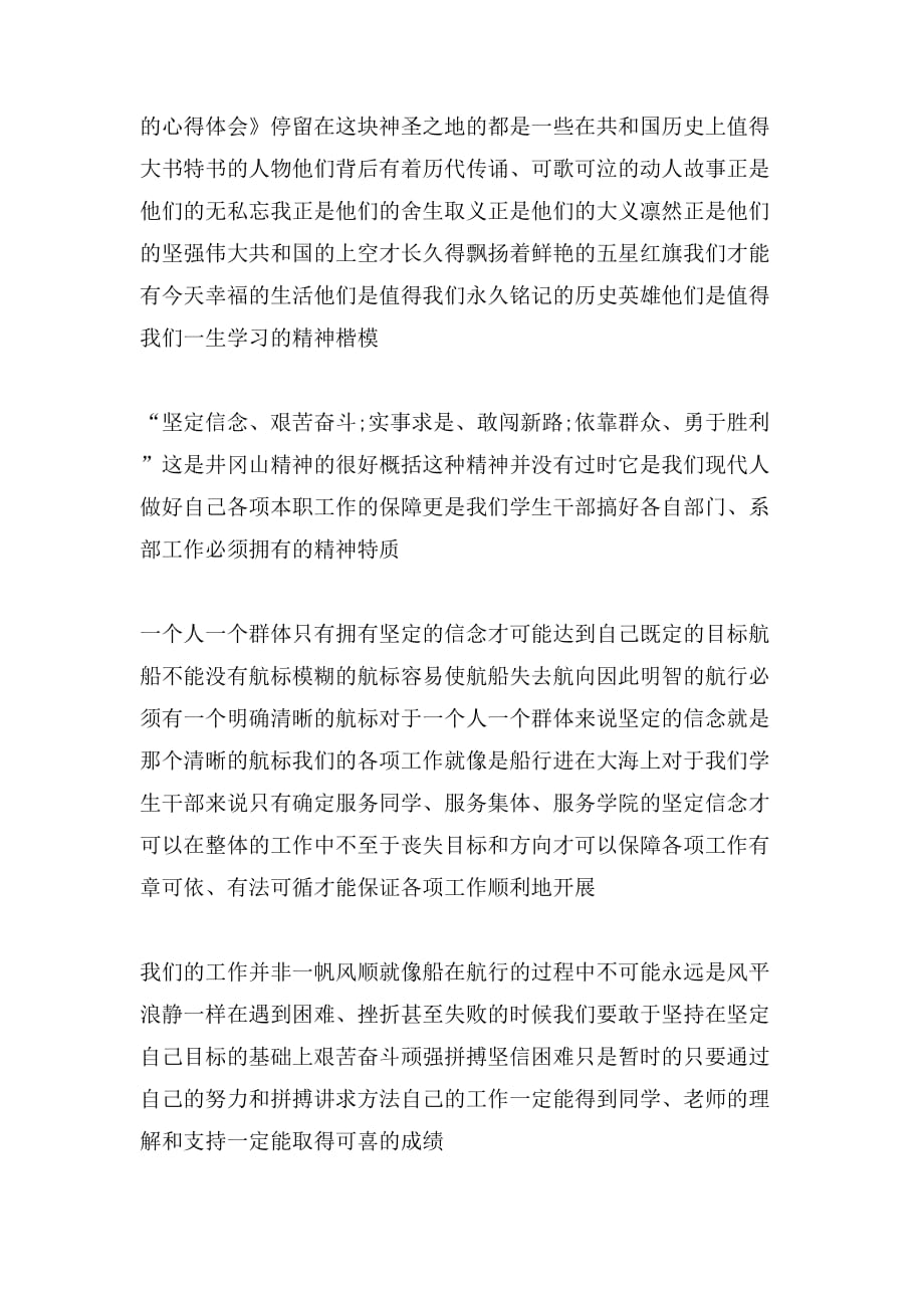 教师教育实践的心得体会_第2页