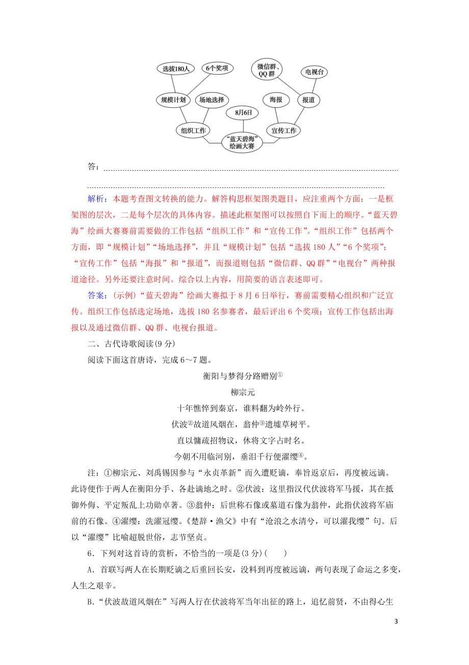 2020届高考语文一轮总复习小题狂练 第六周 小题天天练29（含解析）_第3页