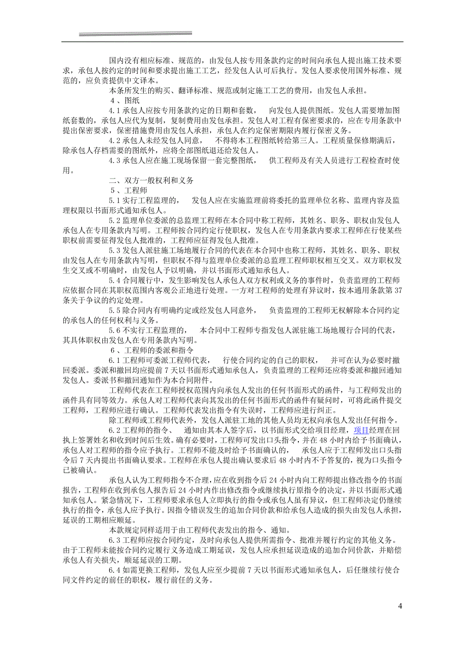 挖泥及地基处理工程设计施工总承包合同_第4页