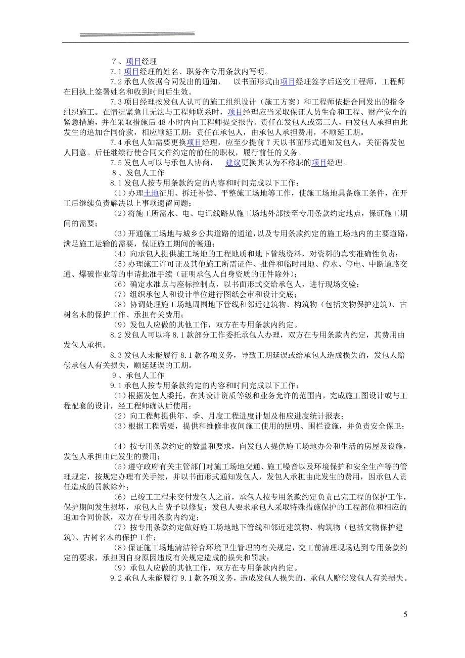 挖泥及地基处理工程设计施工总承包合同_第5页