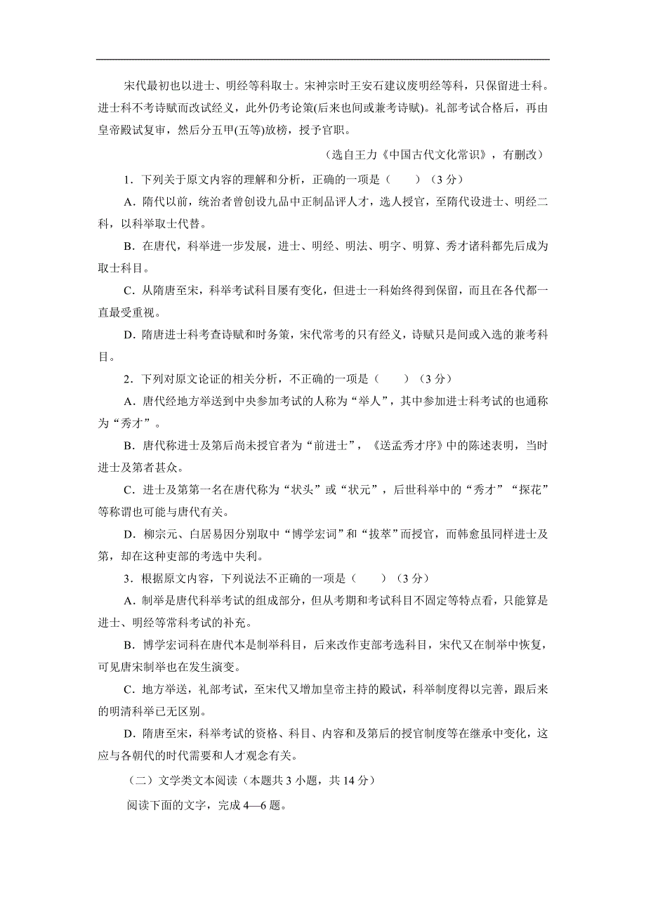 山东省平阴县第一中学17—18学学年高二12月月考语文试题（附答案）$838046.doc_第2页