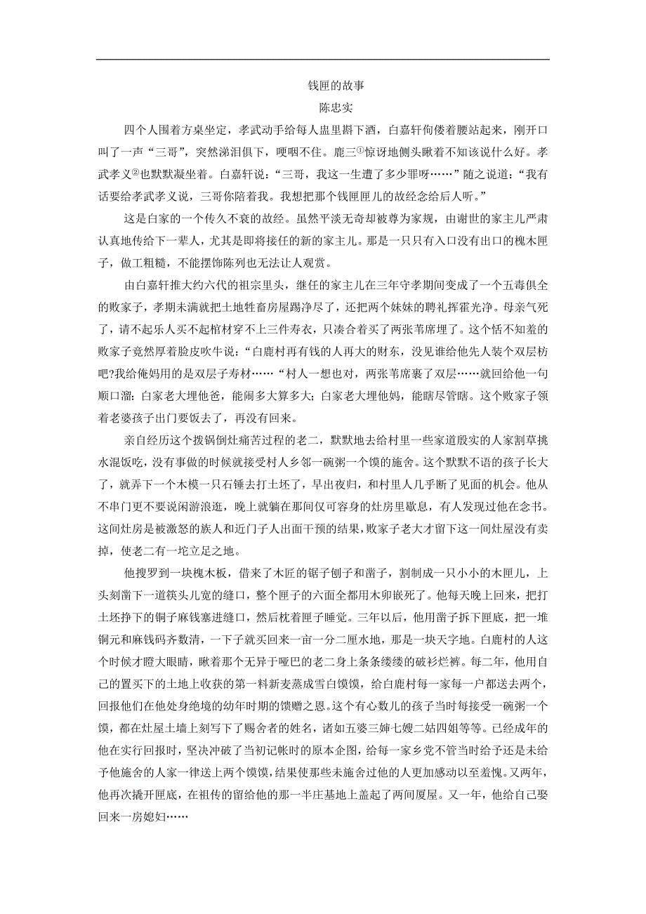 山东省平阴县第一中学17—18学学年高二12月月考语文试题（附答案）$838046.doc_第3页