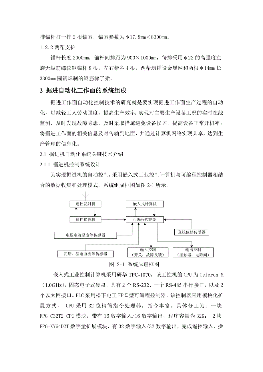 掘进自动化工作面研究及应用新的new_第2页