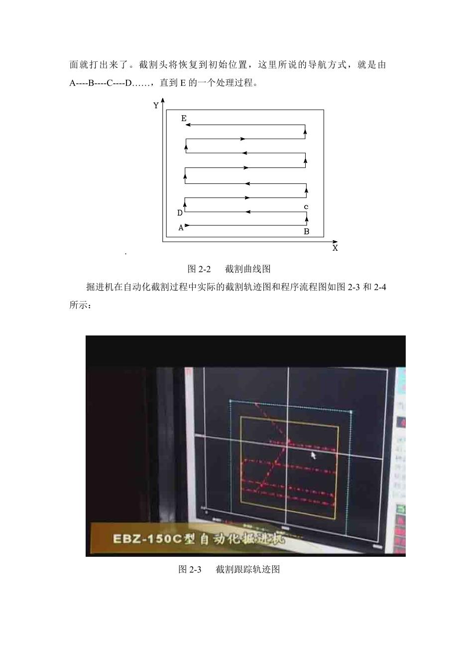 掘进自动化工作面研究及应用新的new_第4页