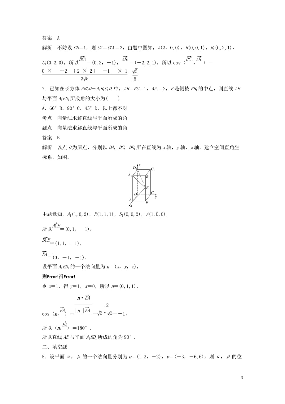 2020版高中数学 阶段训练六（含解析）新人教B版选修2-1_第3页