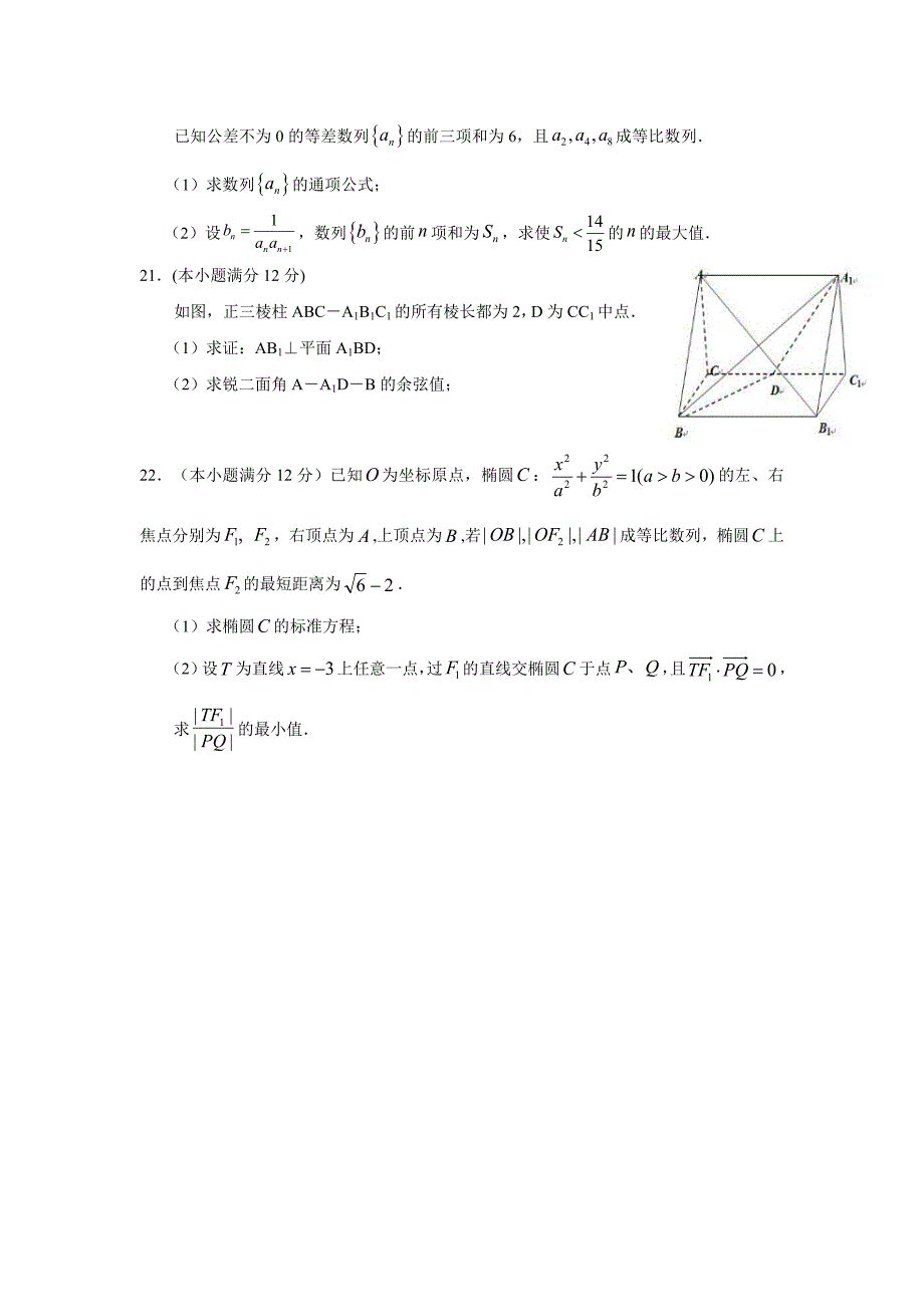 福建省福州市八县（市）协作校17—18学学年上学期高二期末联考数学（理）试题（附答案）.doc_第4页