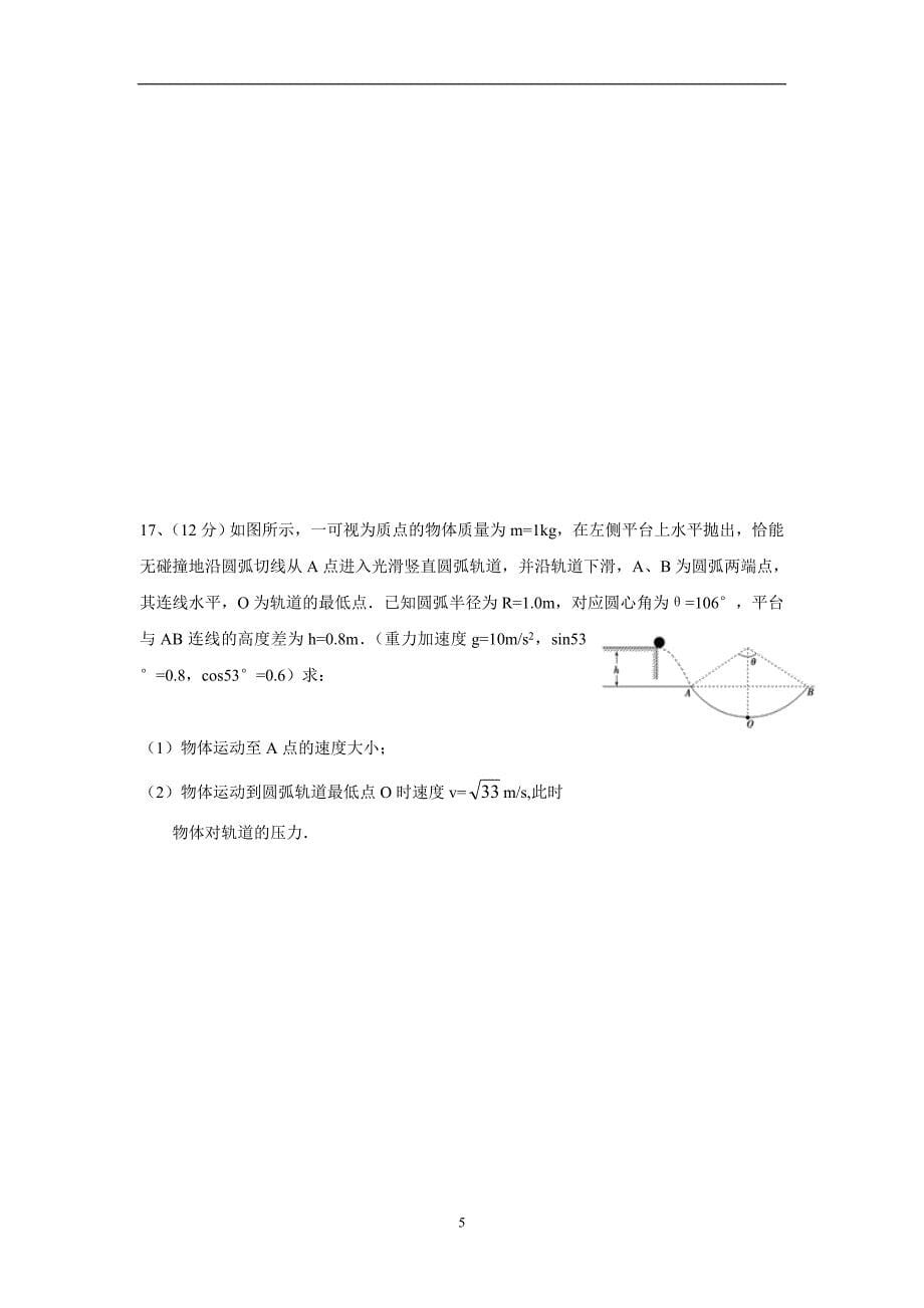 内蒙古翁牛特旗17—18学学年下学期高一期中考试物理试题（附答案）.doc_第5页