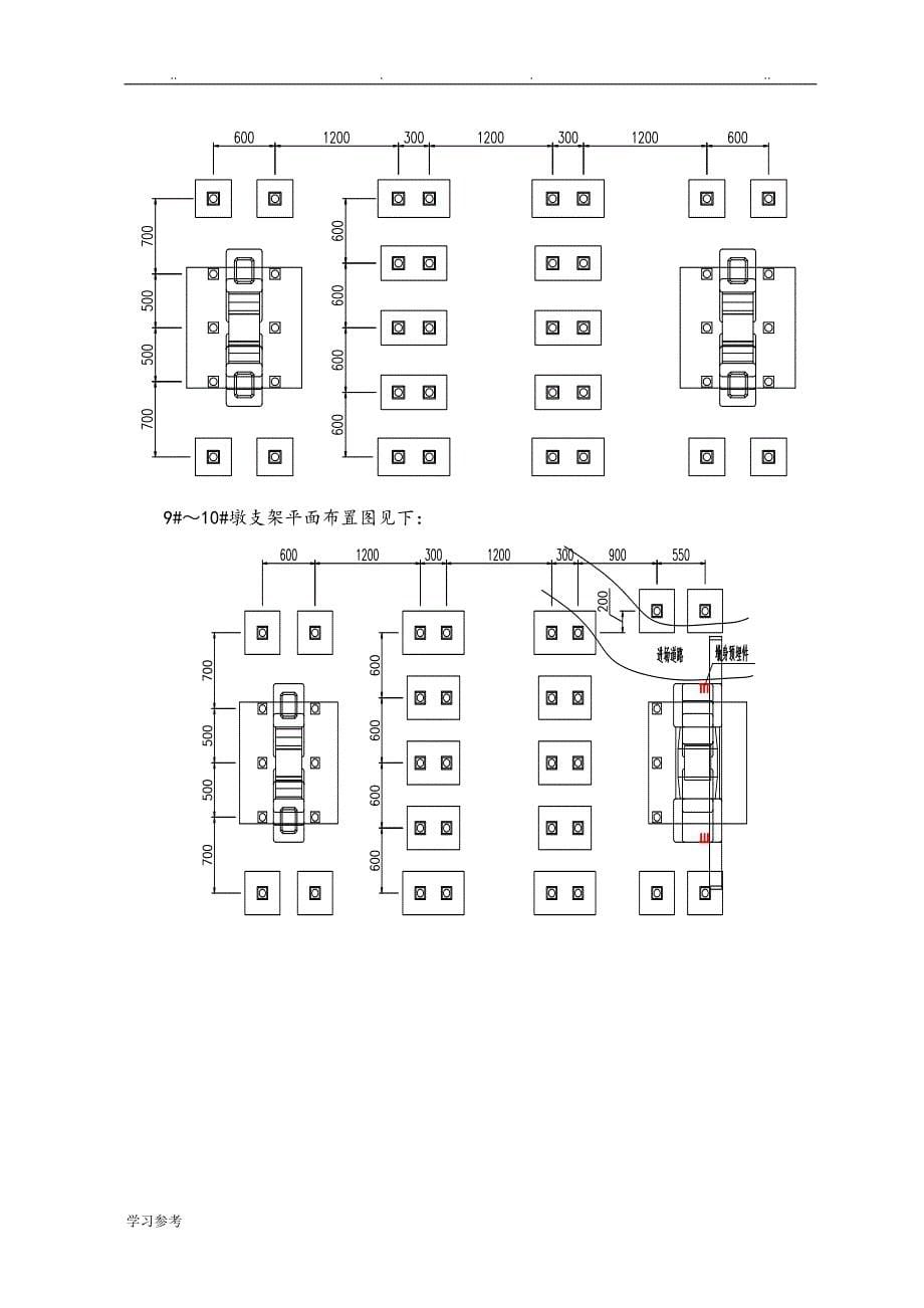 辅助墩现浇箱梁施工技术交底大全_第5页