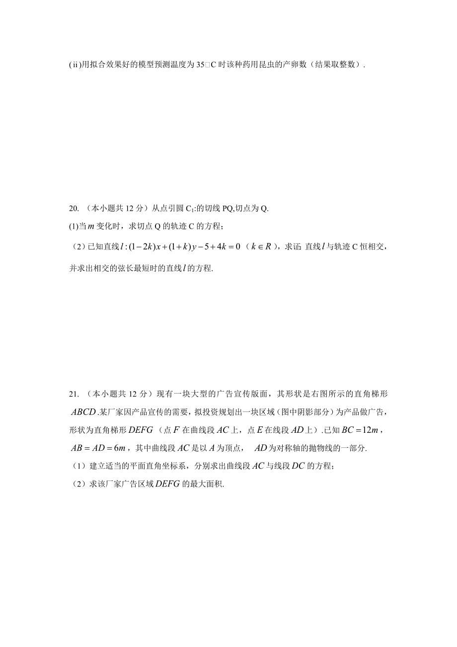 福建省17—18学学年下学期高二期中考试数学（文）试题（附答案）.doc_第5页