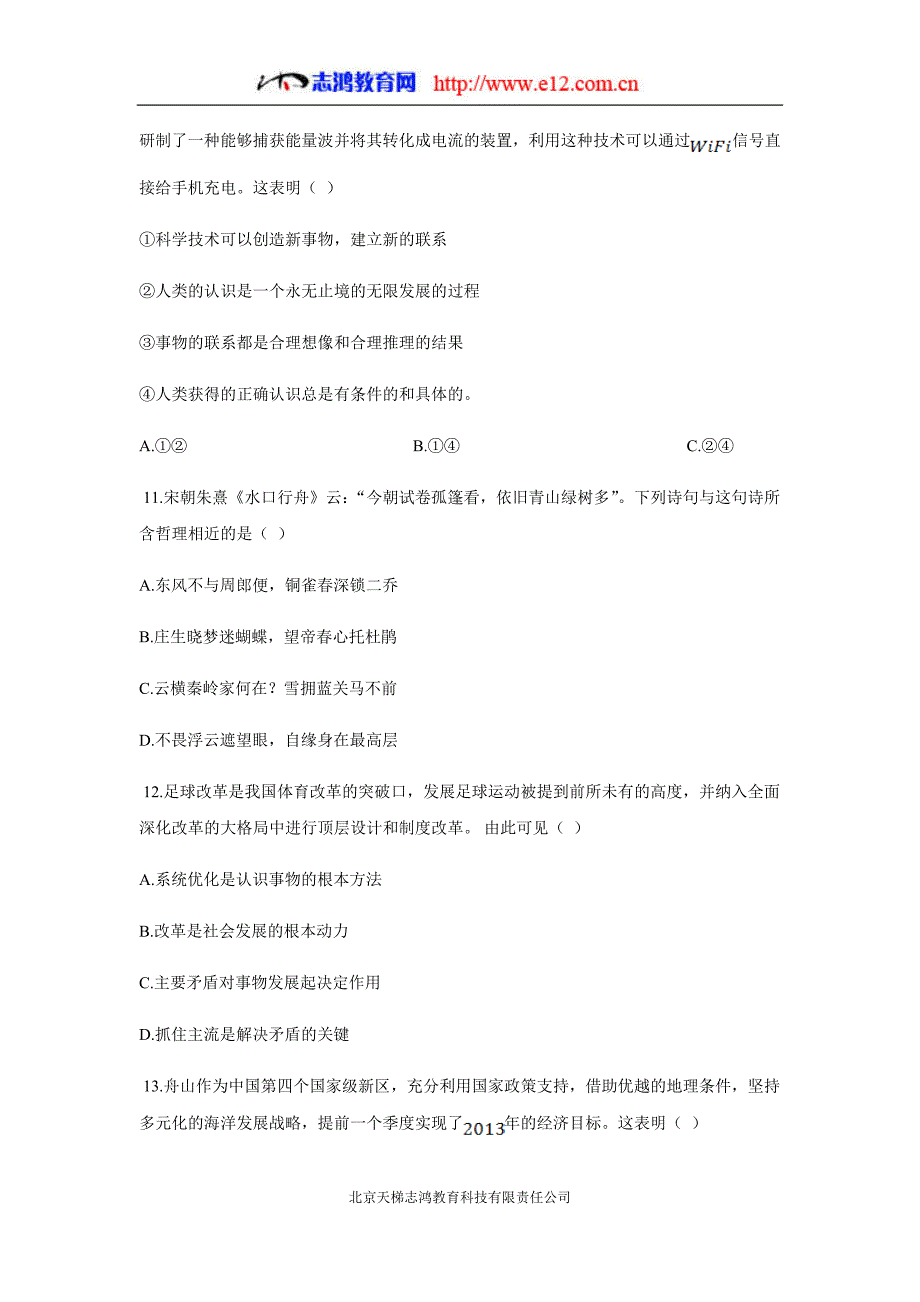 甘肃省武威第五中学17—18学学年下学期高二第二次月考政治试题（附答案）$859102.doc_第4页