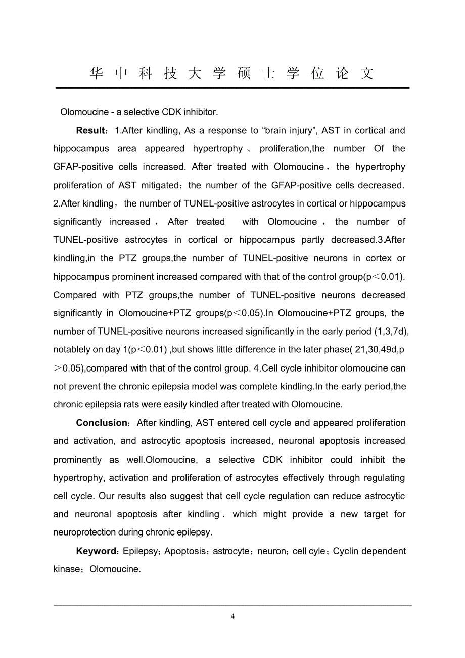 细胞周期调控对慢性癫痫大鼠反应性星形胶质细胞增殖活化以及神经元凋亡的影响_第5页