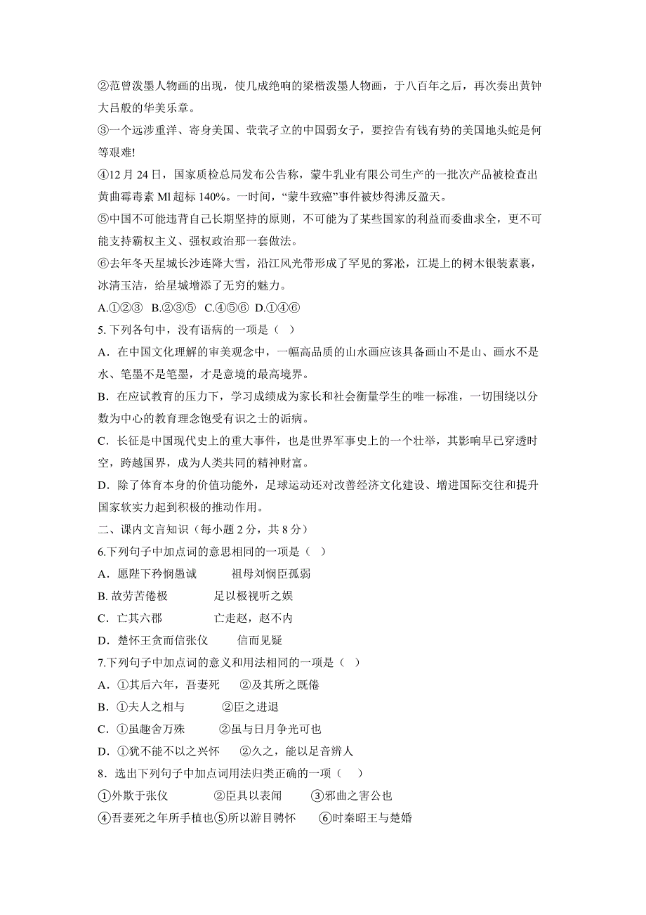 山东省17—18学学年下学期高一期中考试语文试题（附答案）$864541.doc_第2页