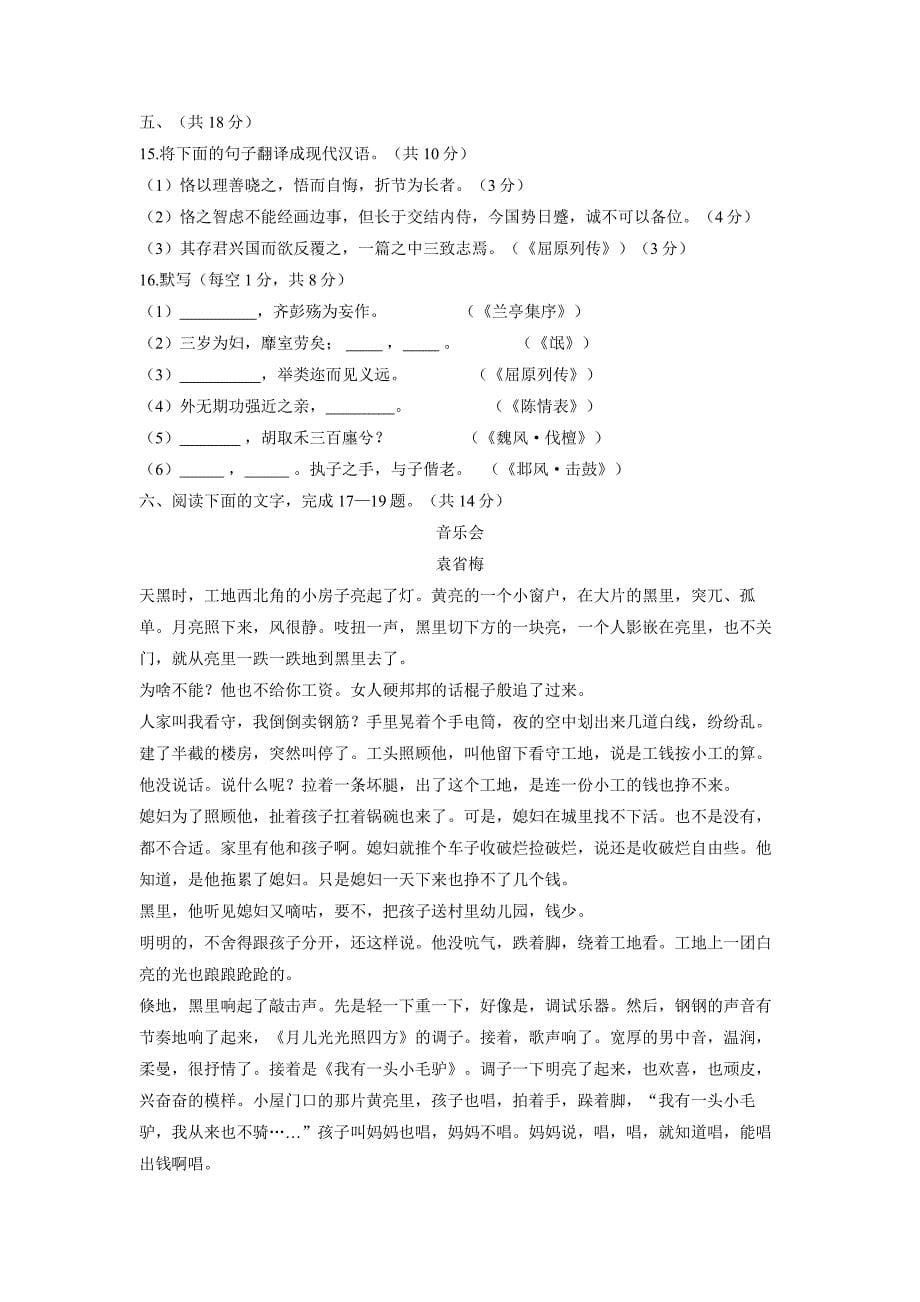 山东省17—18学学年下学期高一期中考试语文试题（附答案）$864541.doc_第5页