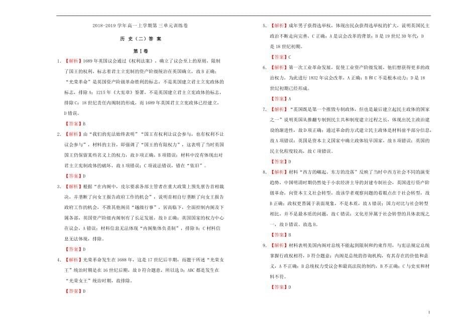 2019高中历史第三单元 近代西方资本主义政治制度的确立与发展单元测试（二）新人教版必修1_第5页