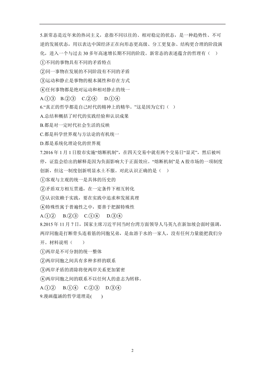 安徽省滁州市定远县民族中学17—18学学年下学期高二期中考试政治试题（附答案）$841218.doc_第2页