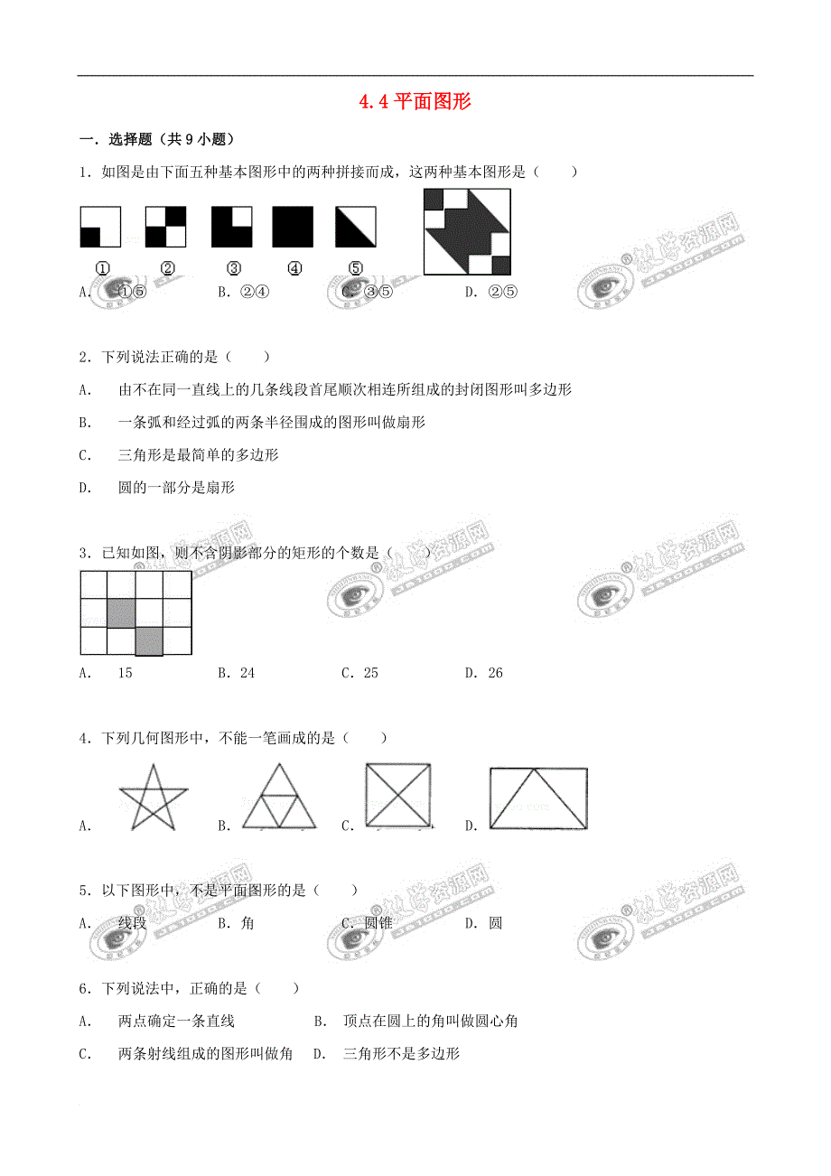 七年级数学上册 4.4 平面图形跟踪训练（含解析）（新版）华东师大版_第1页