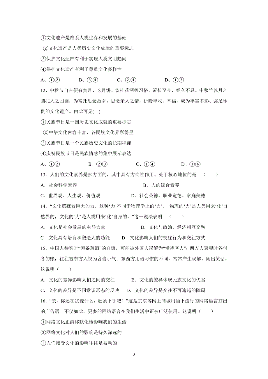 安徽省滁州市定远县育才学校17—18学学年高二（普通班）下学期第一次月考政治试题（附答案）$839329.doc_第3页