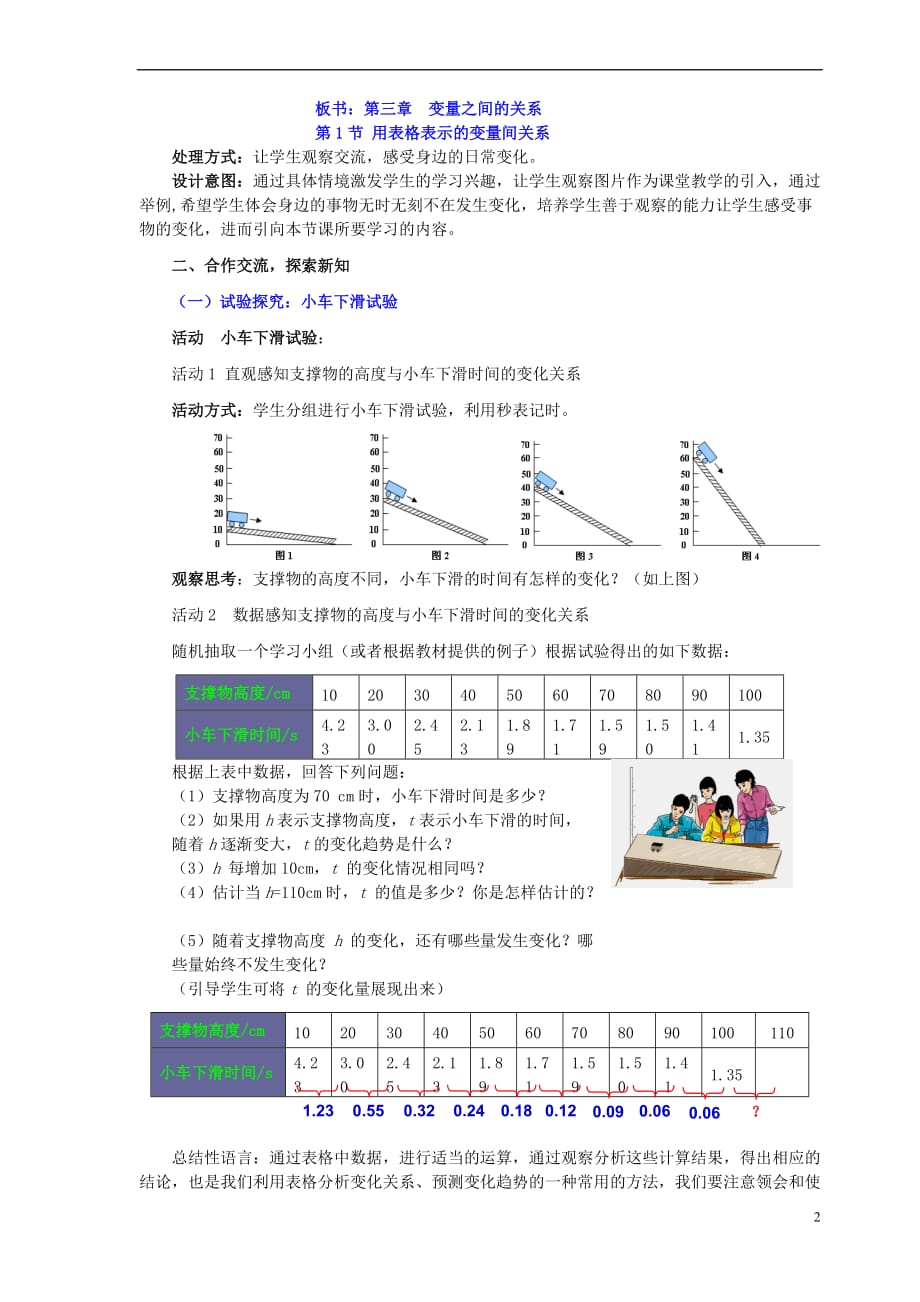 七年级数学下册 3.1 用表格表示的变量间关系教案1 （新版）北师大版_第2页