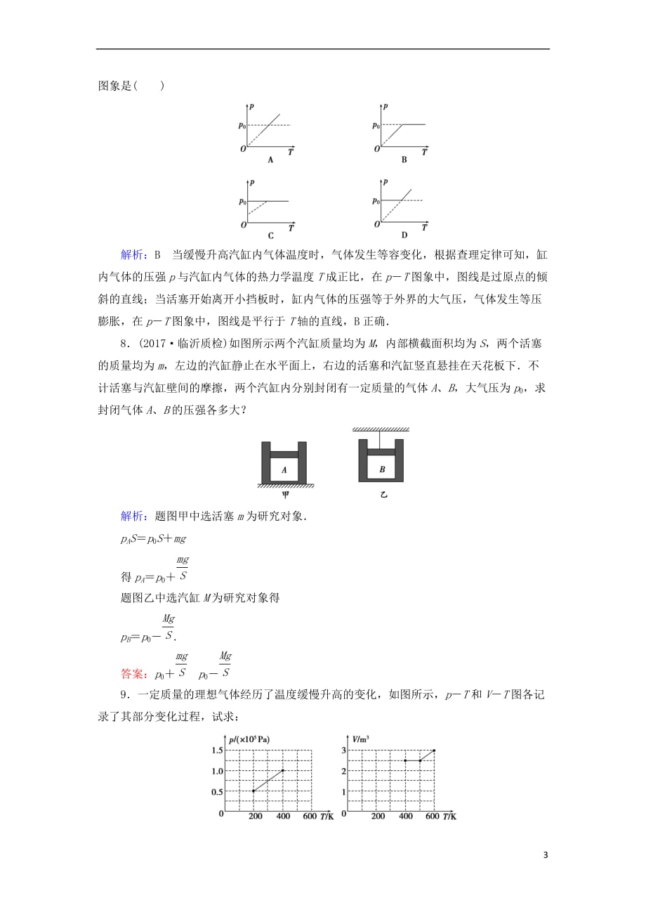 2019版高考物理一轮复习第十四章 热学 课后分级演练36 固体 液体和气体_第3页