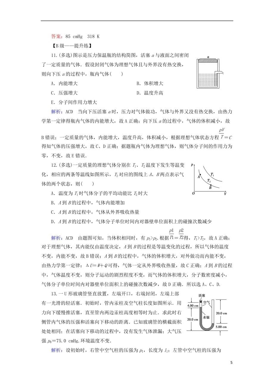 2019版高考物理一轮复习第十四章 热学 课后分级演练36 固体 液体和气体_第5页