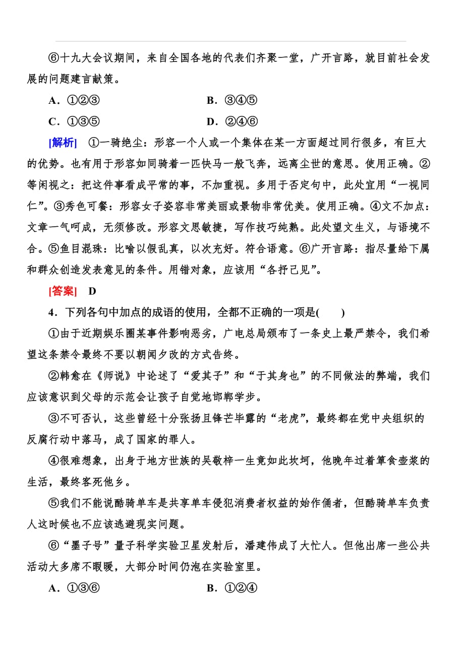 2019年高考语文冲刺大二轮专题复习习题：专题九成语9b含解析_第3页