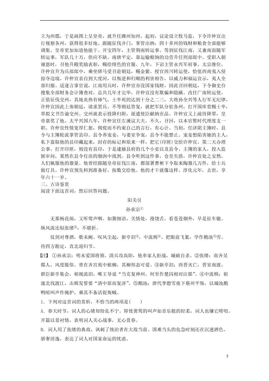 2019高考语文一轮复习优练题（10）（含解析）新人教版_第5页