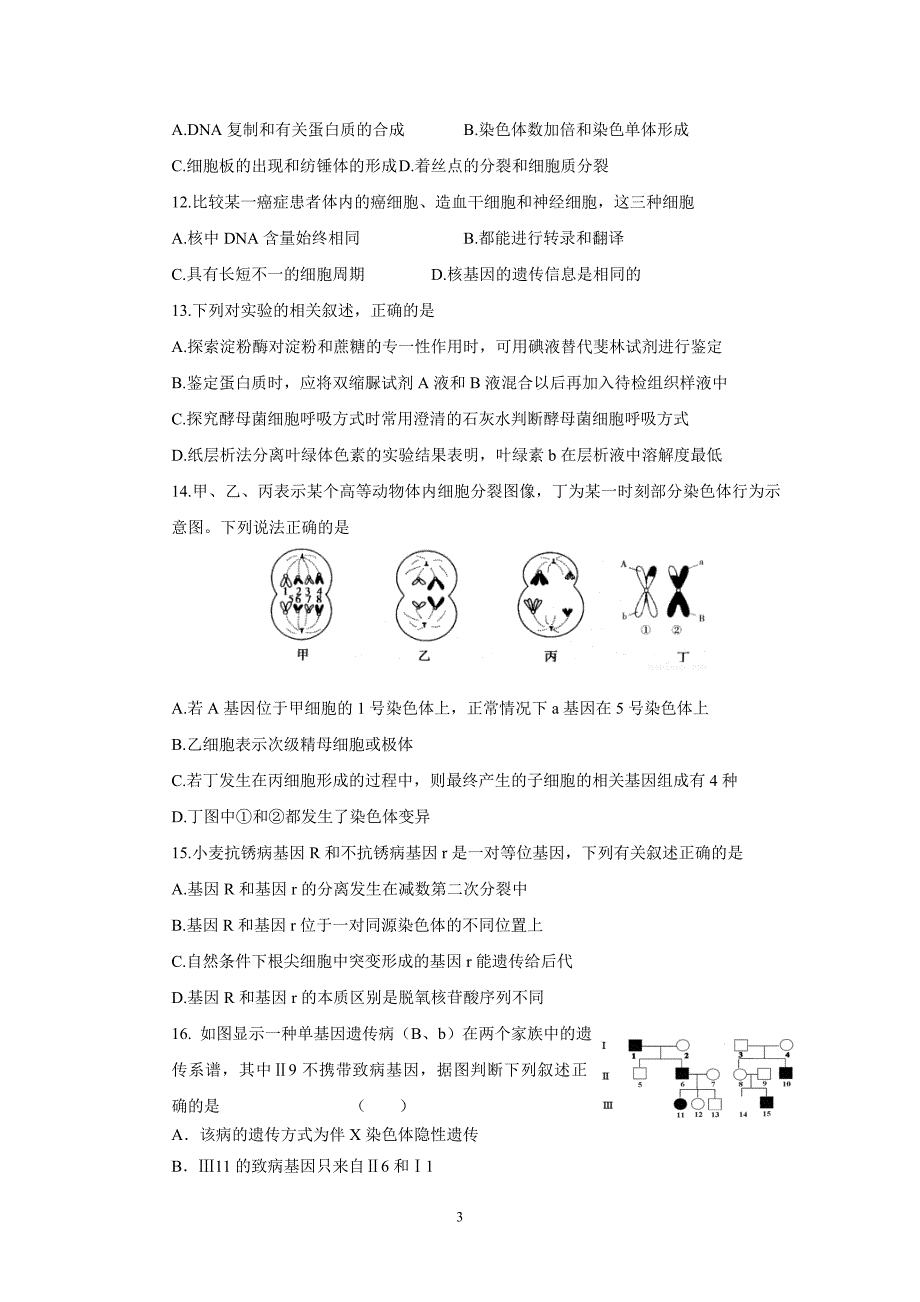 山东省潍坊实验中学2017学年高三上学期第三次检测生物试题（附答案）.doc_第3页