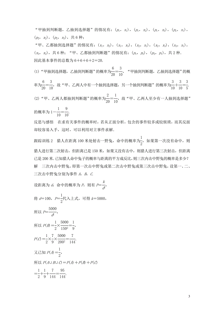 2020版高中数学 第三章 概率章末复习学案（含解析）新人教B版必修3_第3页