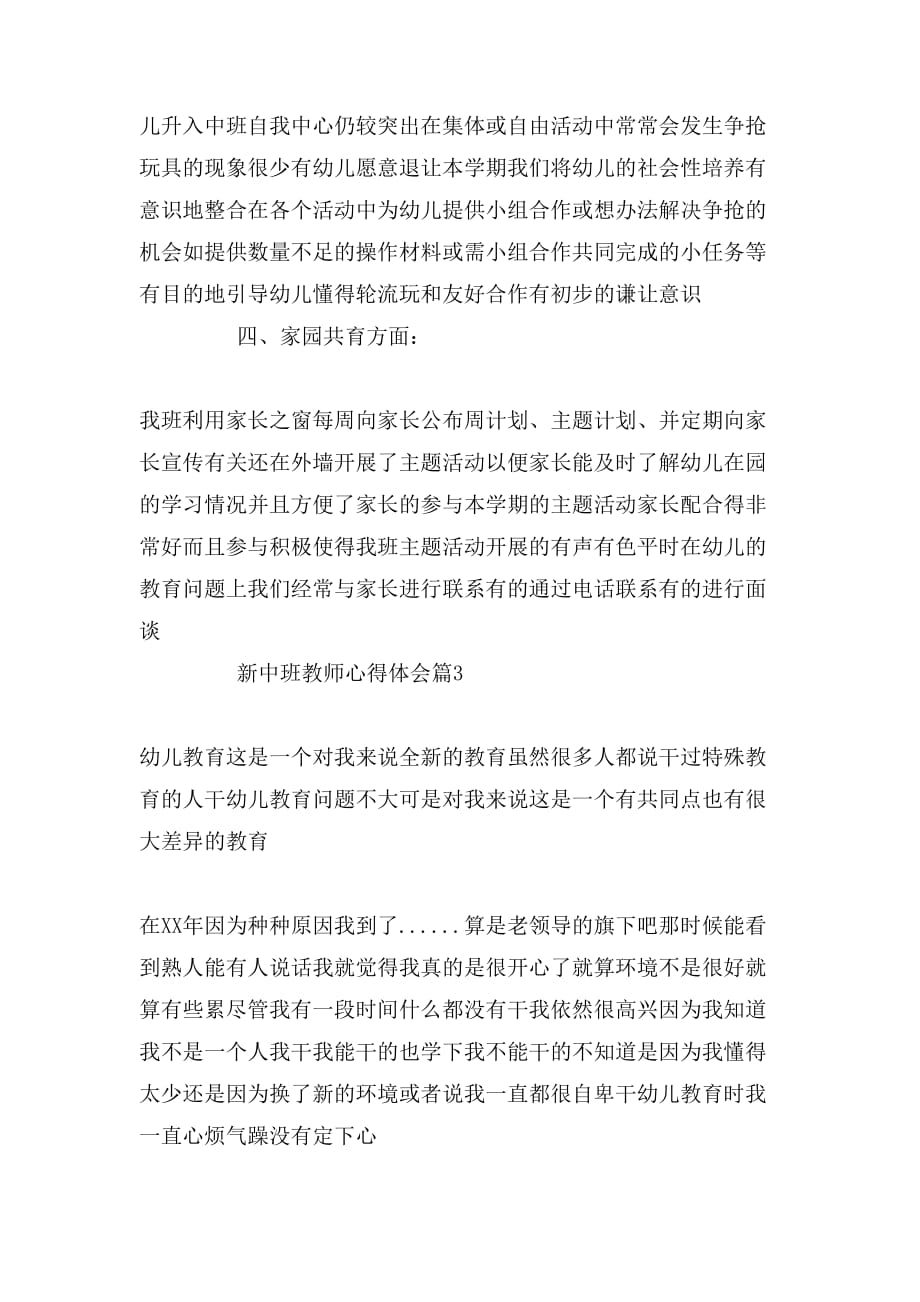 新中班教师的教师心得体会_第4页